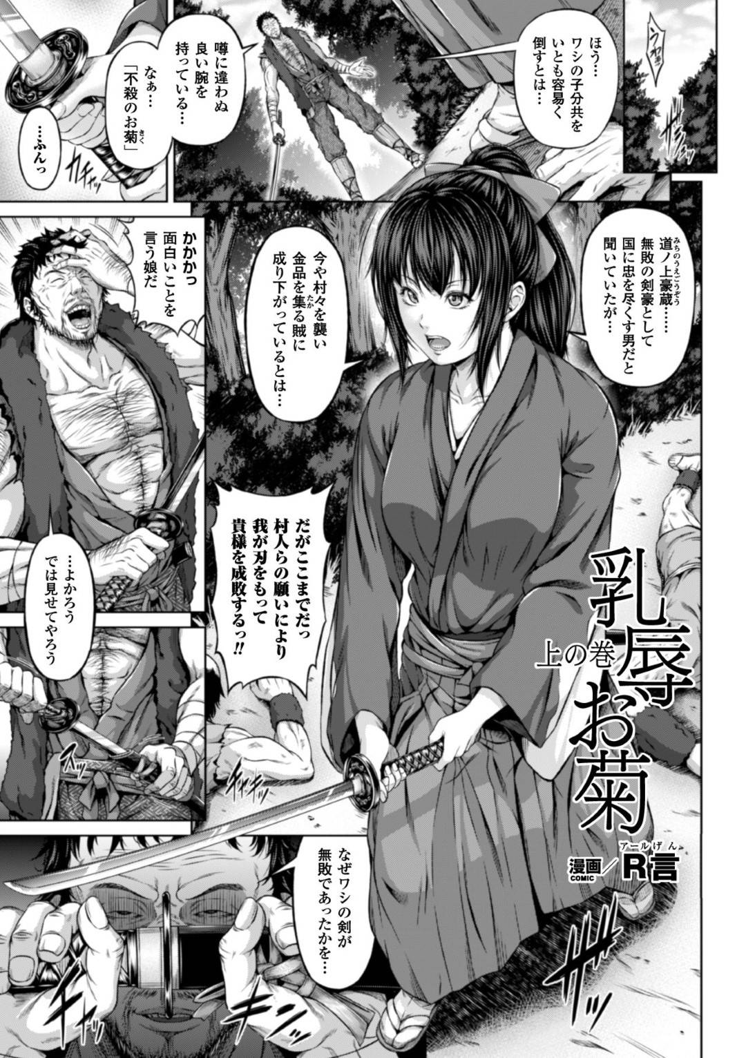 レイプされている画像 エロ漫画】山賊に敗北して拉致監禁されてしまった女剣士。押し倒されて服を脱がされた彼女は抵抗虚しく正常位で中出しレイプされてしまう！ |  絶望漫画館-エロ漫画・無料同人誌-